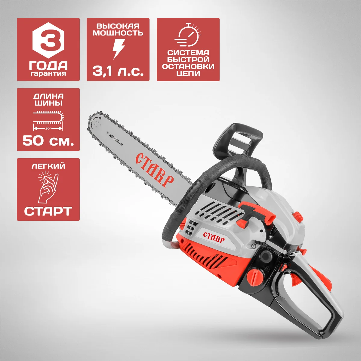 СТАВР Пила цепная бензиновая ПЦБ-50/2300