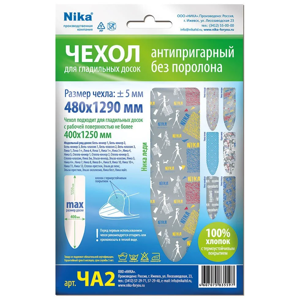 НИКА Чехол универсальный с термостойким покрытием 480х1290 мм ЧА2