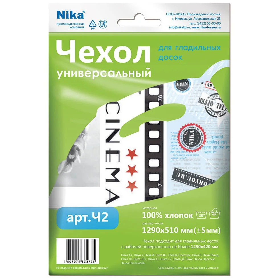 НИКА Чехол универсальный 500х1290 мм Ч2