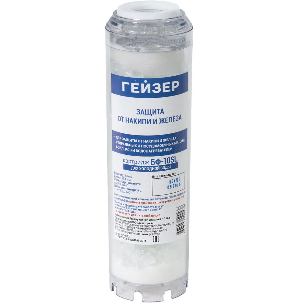 ГЕЙЗЕР Картридж БФ - SL10(CV-9)