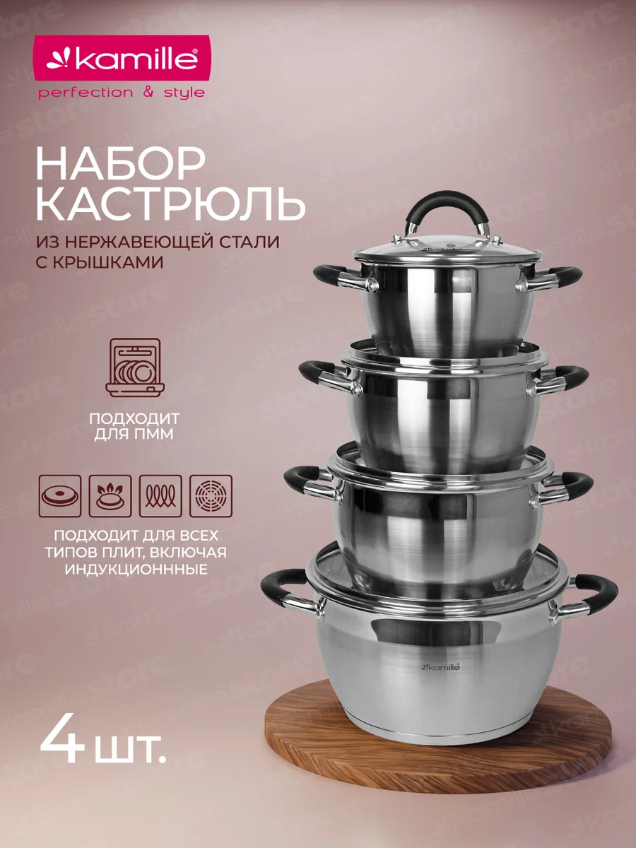 Kamille Набор кастрюль 8 предметов из нержавеющей стали KM 5755 (1,8 л; 2,5 л; 3,5 л; 5,3 л)