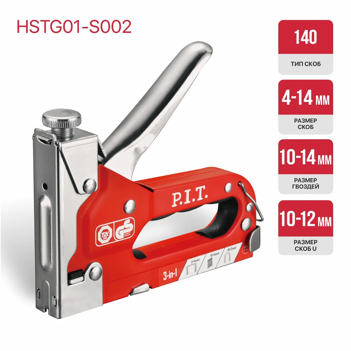 P.I.T. Степлер механический скобы 4-14мм, скобы U 10-12мм, гвозди 10-14мм, тип 140 (HSTG01-S002)