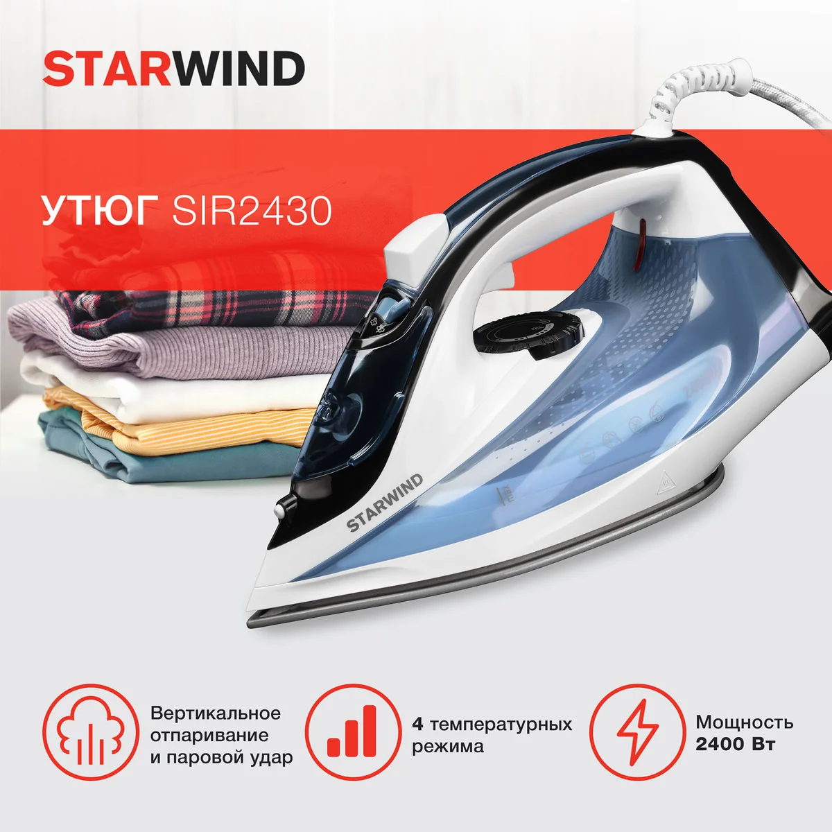 Starwind Утюг SIR2430 2400Вт голубой/белый