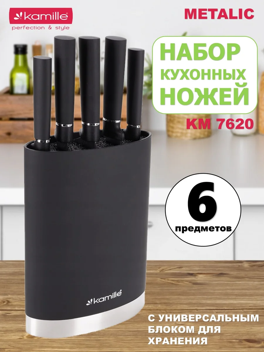 Kamille Набор ножей 6 предметов KM 7620 из нержавеющей стали с подставкой