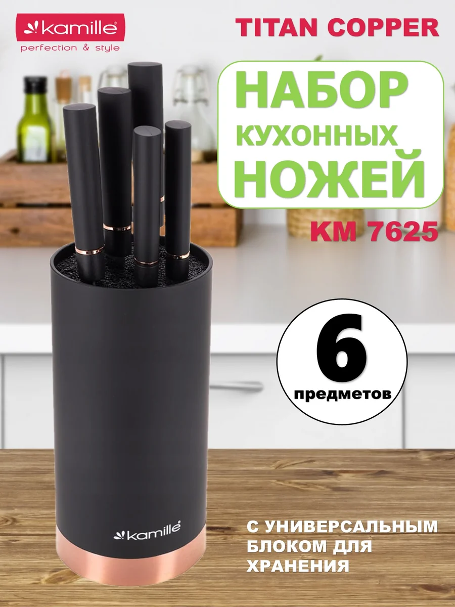 Kamille Набор ножей 6 предметов KM 7625 из нержавеющей стали с подставкой
