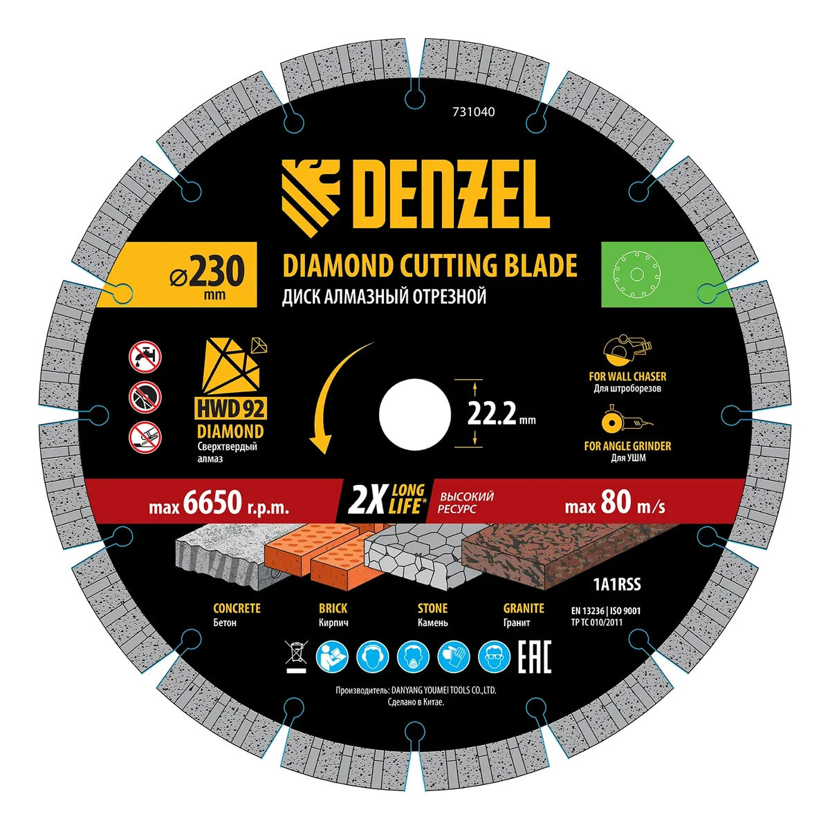 Denzel Диск алмазный отрезной ф230 х 22.2 мм, сегментный, сухой рез, HWD92, круг, 731040