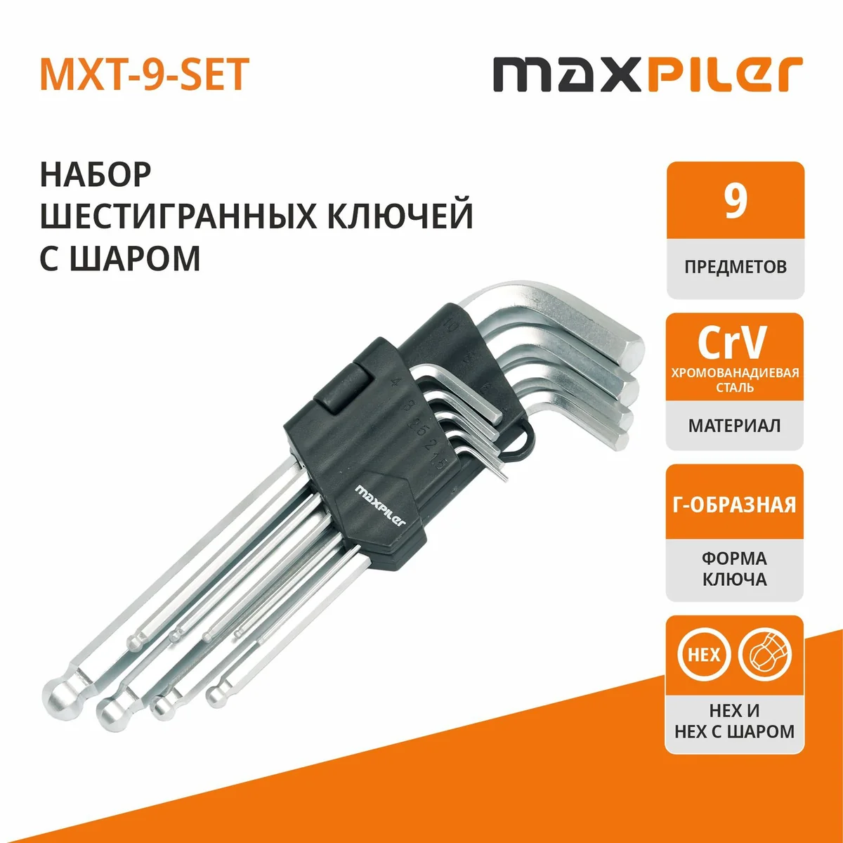 MAXPILER Набор шестигранных ключей с шаром MXT-9-SET (9 предметов, 1.5, 2, 2.5, 3, 4, 5, 6, 8, 10)
