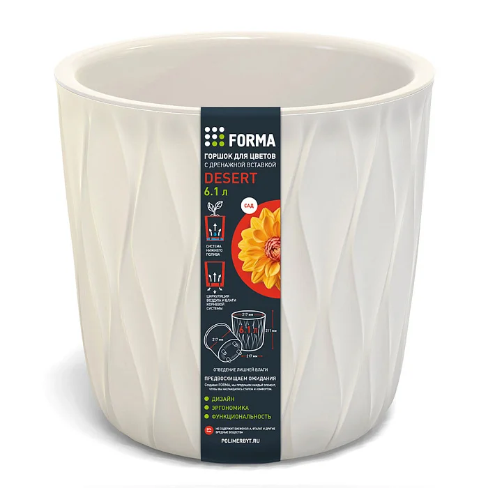 ПОЛИМЕРБЫТ Горшок для цветов 6,1 л, 217 мм Desert с дренажной вставкой 4386607 молочный