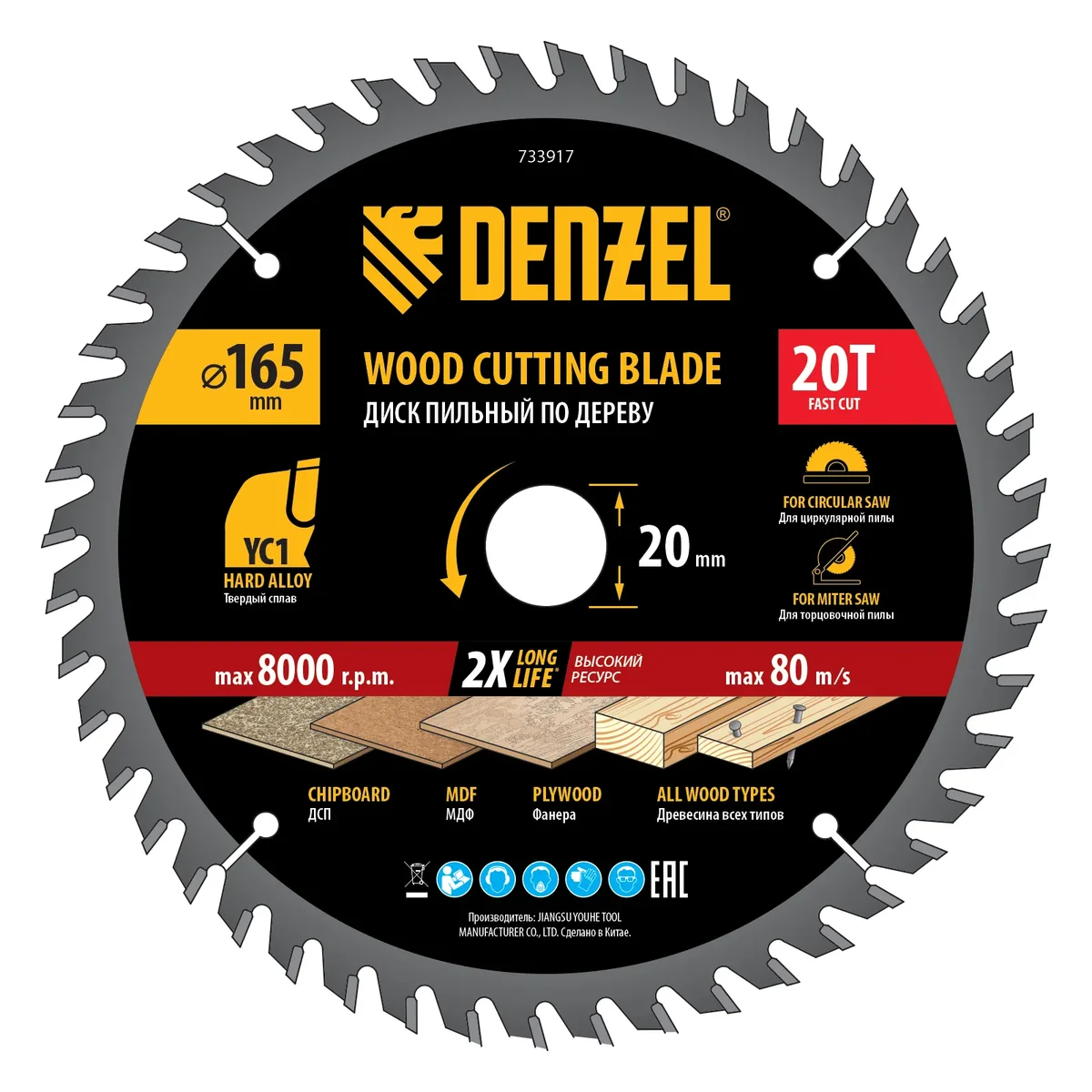 Denzel Пильный диск по дереву с гвоздями, ф165 х 20 мм, 20 зубов 733917