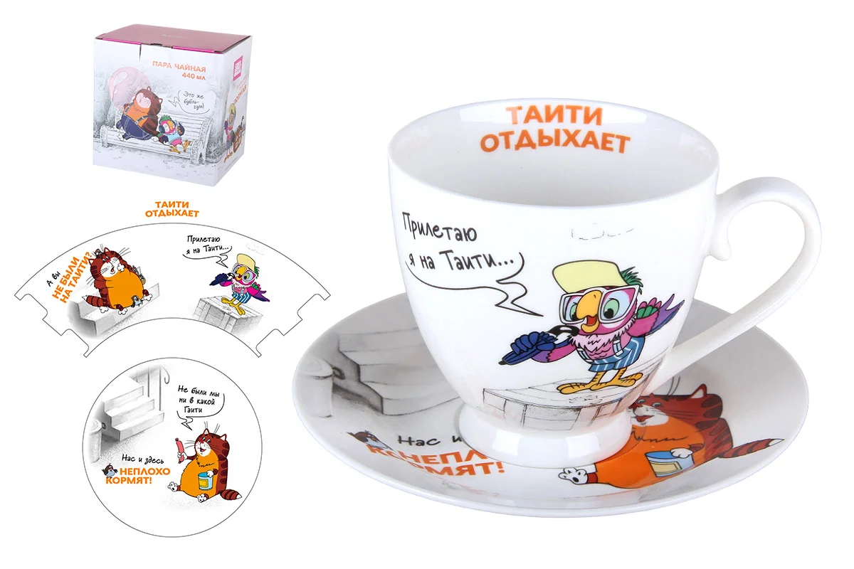 КОРАЛЛ Пара чайная 440мл Попугай Кеша HD241143