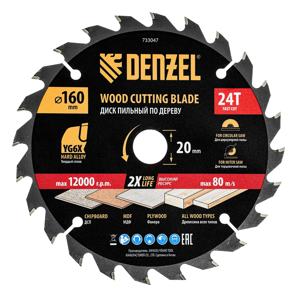 Denzel Пильный диск по дереву ф160 х 20 мм, 24 зубьев 733047
