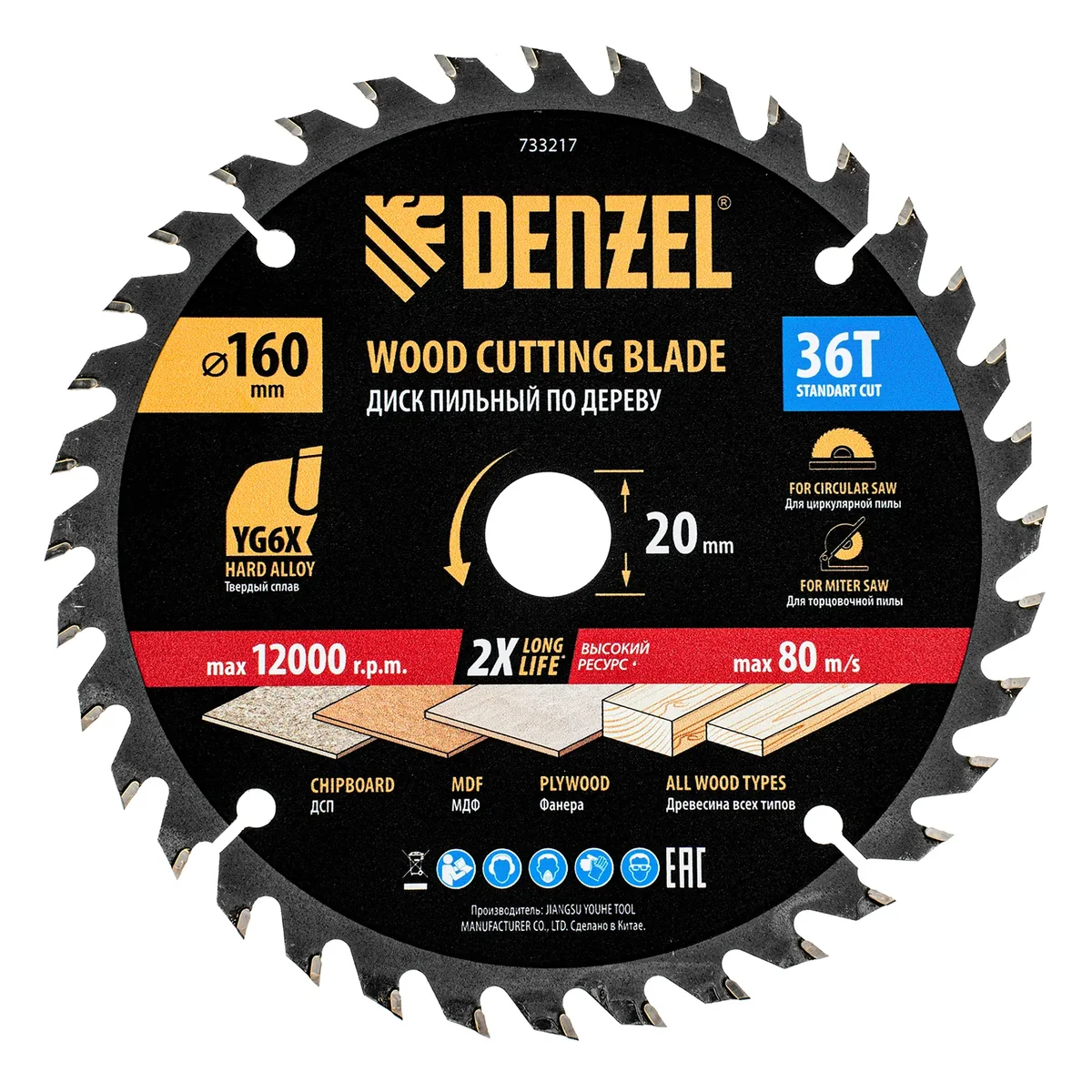 Denzel Пильный диск по дереву ф160 х 20 мм, 36 зубьев 733217