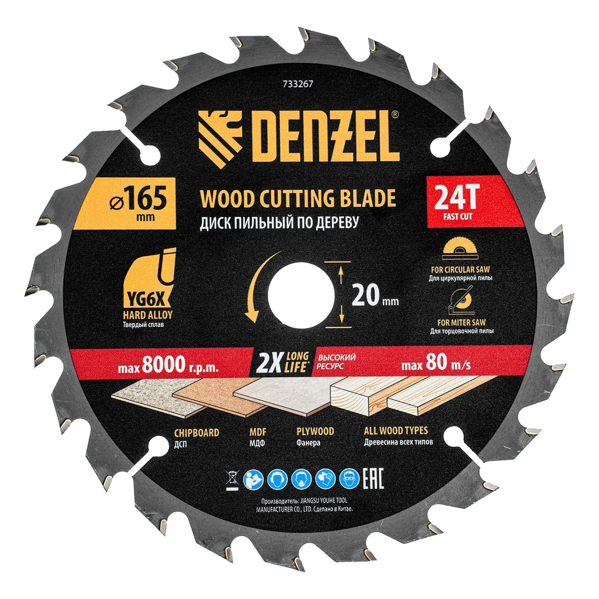 Denzel Пильный диск по дереву ф165 х 20 мм, 24 зубьев, тонкий 733267
