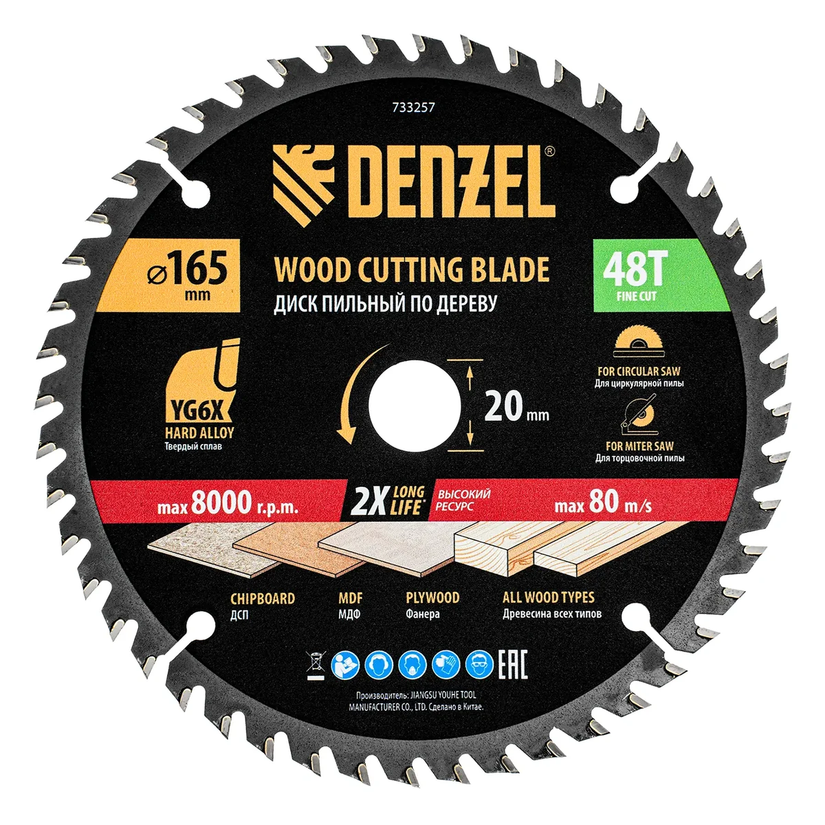 Denzel Пильный диск по дереву ф165 х 20 мм, 48 зубьев 733257