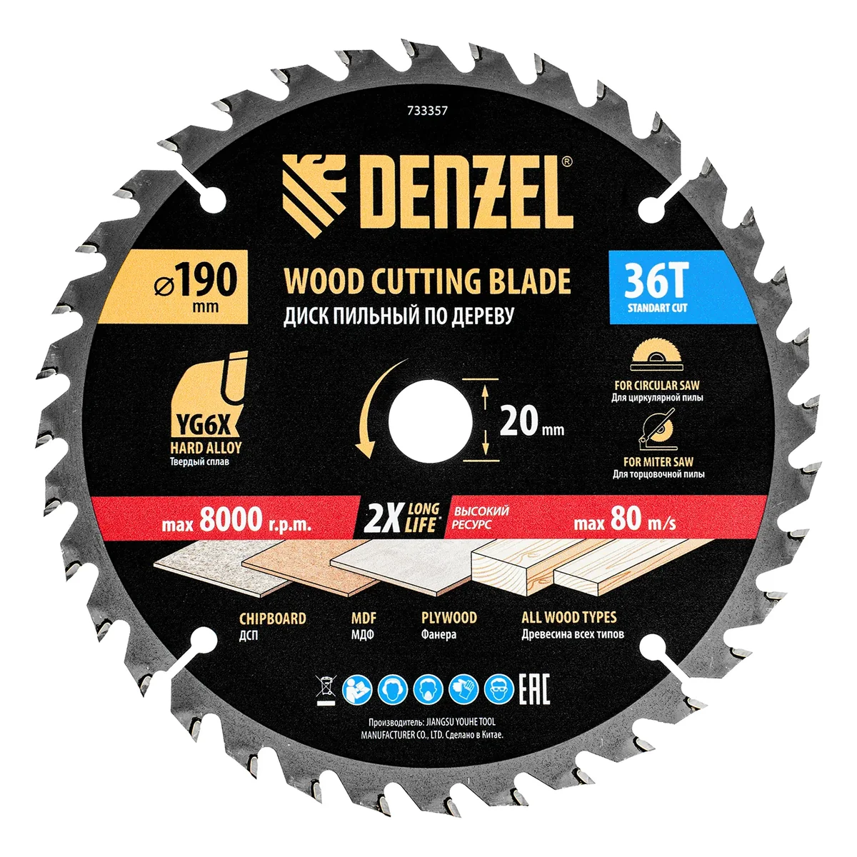 Denzel Пильный диск по дереву ф190 х 20 мм, 36 зубьев 733357