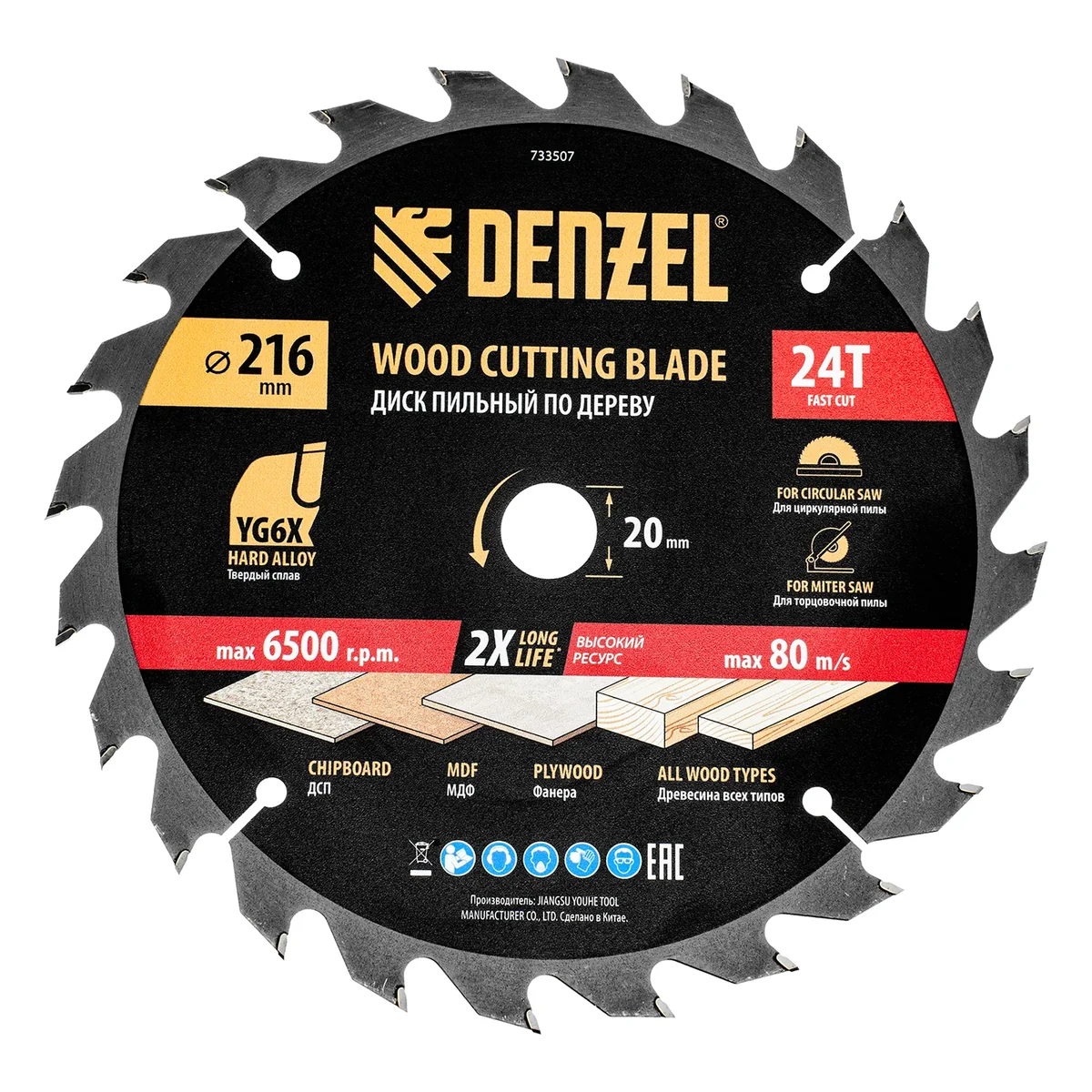 Denzel Пильный диск по дереву ф216 х 20 мм, 24 зубьев 733507