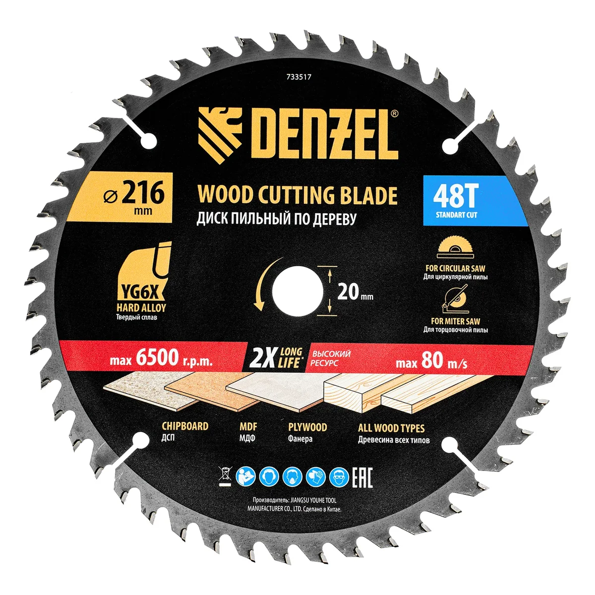 Denzel Пильный диск по дереву ф216 х 20 мм, 48 зубьев 733517