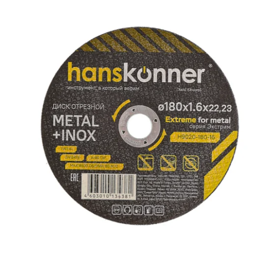 Hanskonner Диск отрезной по металлу 180х1,6х22,23 H9020-180-16