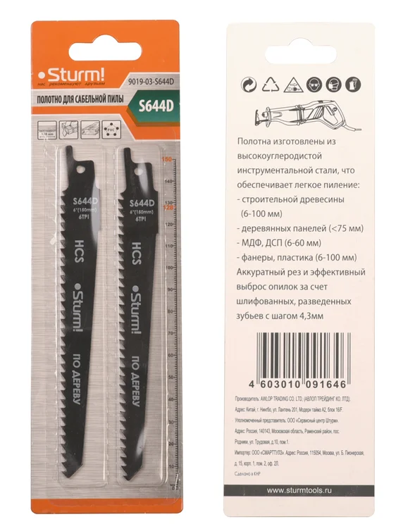 Sturm Полотно для сабельной пилы ДЕРЕВО 2шт 150/4мм (дерево,МДФ,пластик,фанера) 9019-03-S644D