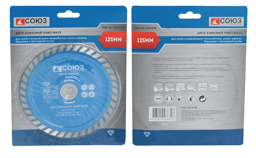 Союз Алмазный диск TURBO WAVE, эффективное охлаждение корпуса, 125х22,2, 9020-04-125x22TW