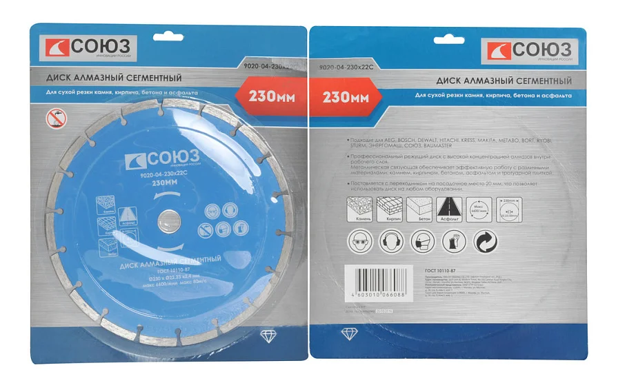 Союз Сегментный алмазный диск, 230х22,2, 9020-04-230x22C