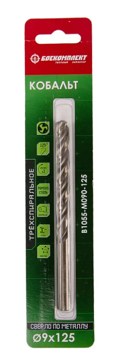БОЕКОМПЛЕКТ Сверло по металлу ТРЁХСПИРАЛЬНОЕ Кобальт 9,0х125мм B1055-M090-125