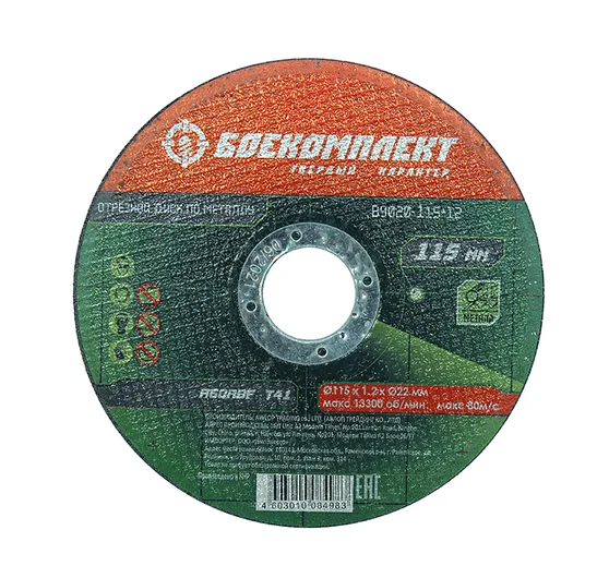 БОЕКОМПЛЕКТ Диск отрезной по металлу 115х1,2х22,23 B9020-115-12