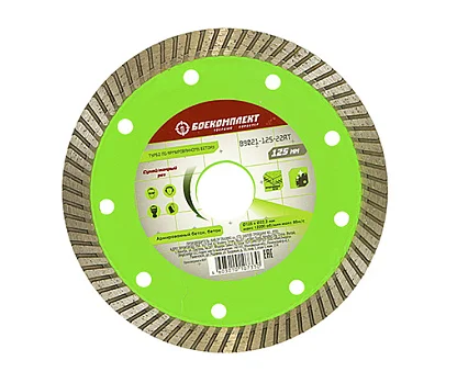 БОЕКОМПЛЕКТ Алмазный диск 125x22,23 Турбо , ЭКСПЕРТ по армированному бетону, B9021-125-22AT