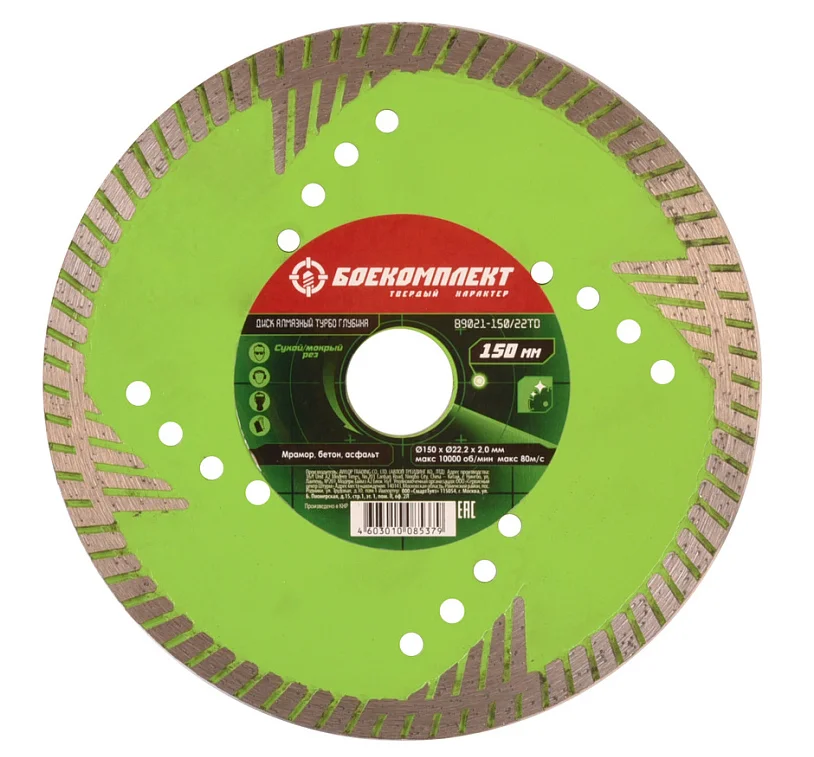 БОЕКОМПЛЕКТ Алмазный диск 150x22,23 ТУРБО ГЛУБИНА, сухой рез, B9021-150-22TD