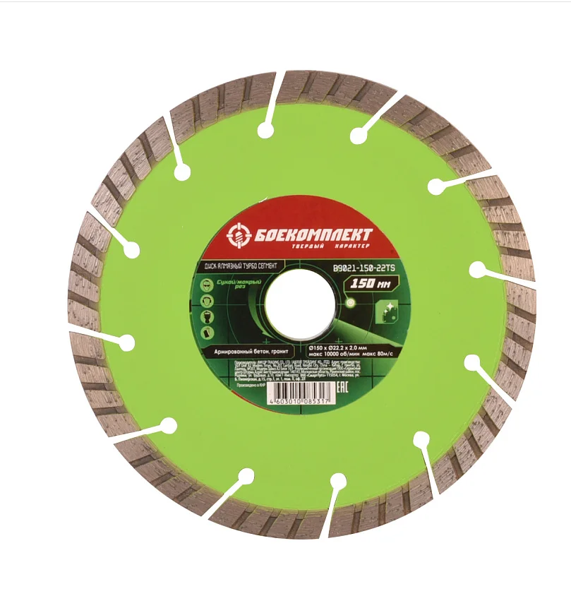 БОЕКОМПЛЕКТ Алмазный диск 150x22,23 ТУРБО СЕГМЕНТ, сухой рез, B9021-150-22TS
